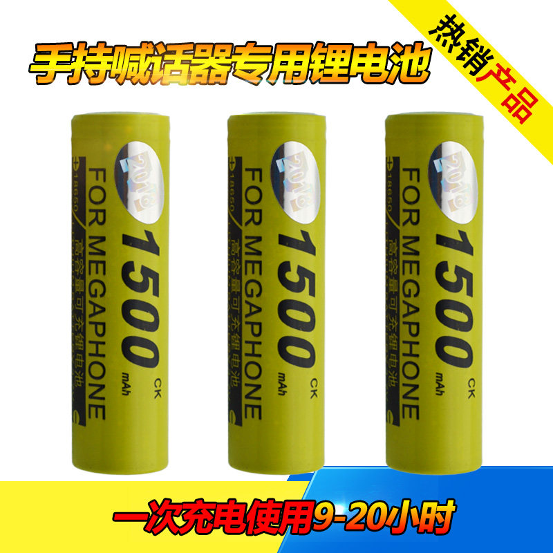 Hand-held hawking megaphone publicity horn dedicated original flat-head dedicated rechargeable lithium battery