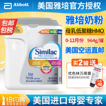 US Original Similac Abbott 1 segment HMO baby baby baby breast milk oligosaccharide formula 964g