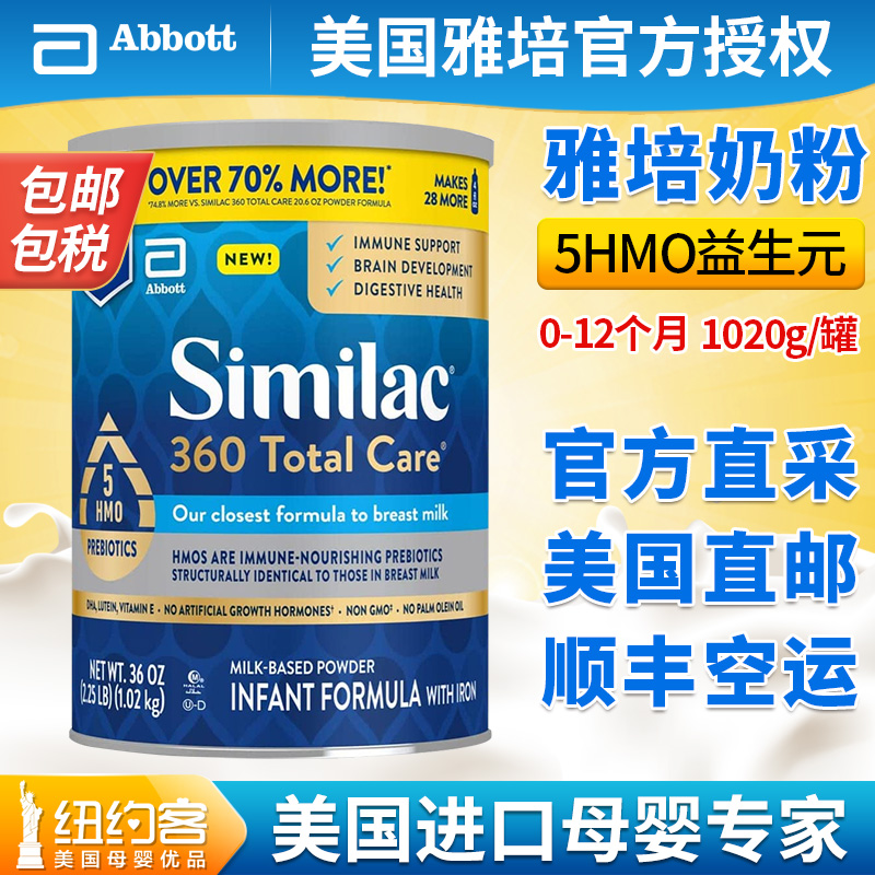 American Abbott 1 paragraph 360 total care 5 HMO baby baby A section of oligosaccharides powdered milk 1020g