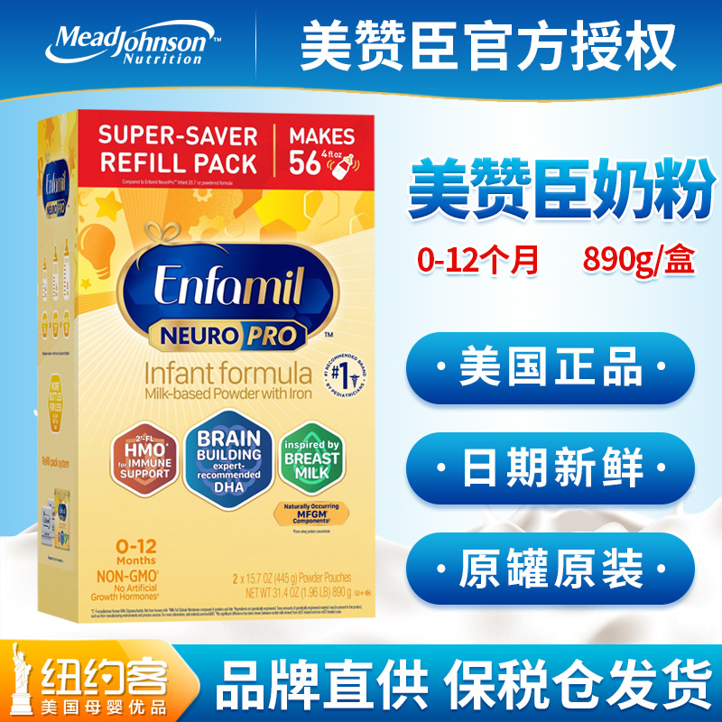 American version of American Johnson & Johnson a non-genetically modified neuro pro formula original imported baby milk powder 1 paragraph 890g