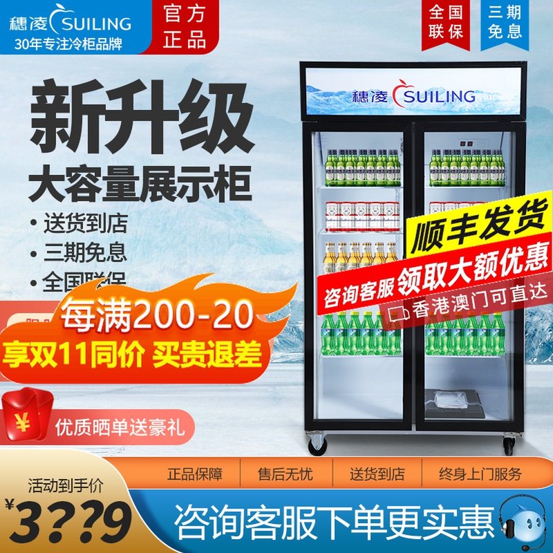 Suiling double-door refrigerated display cabinet commercial three-door vertical beverage freezer fresh-keeping refrigerator LG4-882M2F-A
