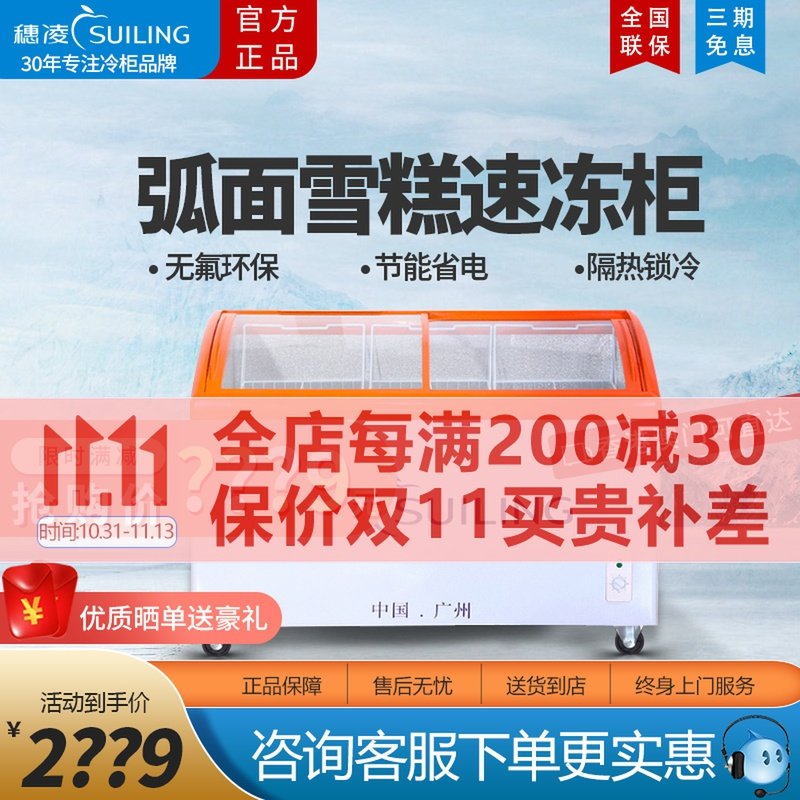 Sui Ling ice cream refrigerator cabinet arc door freezer refrigerator dumpling dumpling display cabinet freezer island cabinet WD4-337H