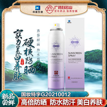 Wide Medicine White Yunshan Sun Cream Spray Students Female Men Special Outdoor Face Full Body Anti-Ultraviolet Isolation