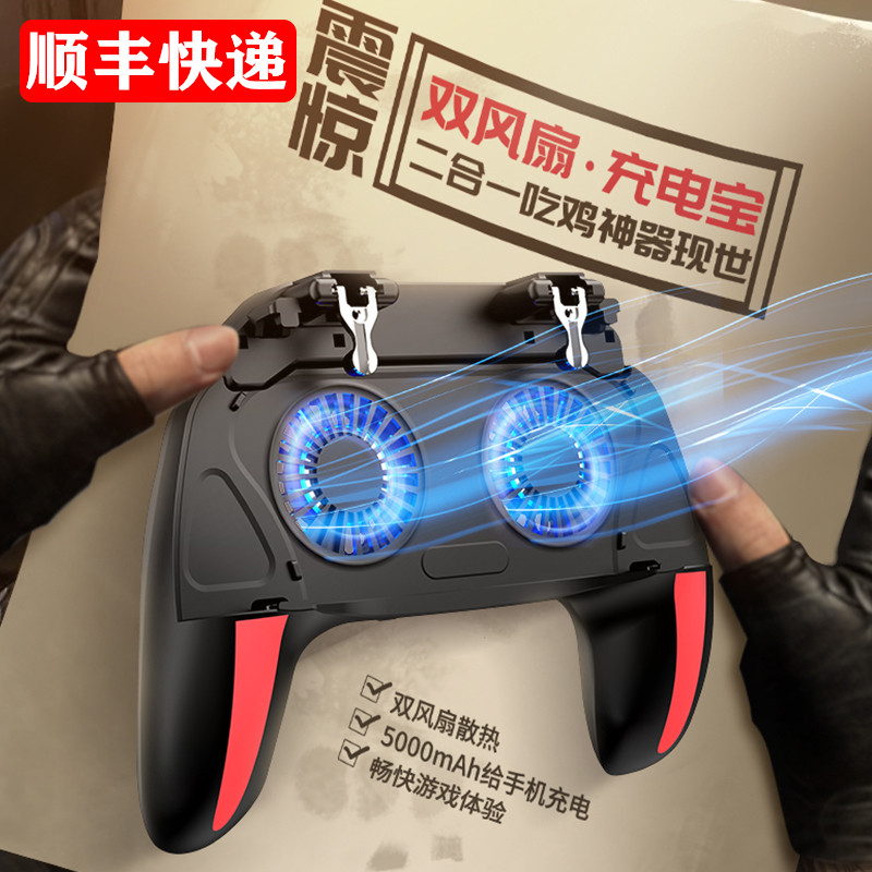 Dual fan mobile phone radiator Eat chicken handle Water-cooled stimulation battlefield auxiliary charging treasure Mobile power artifact