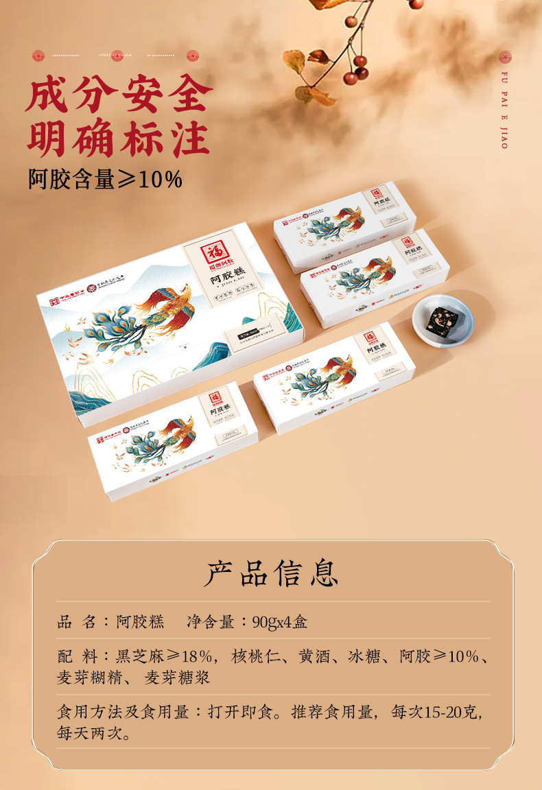 【福牌】阿胶手工阿胶糕真驴皮360g