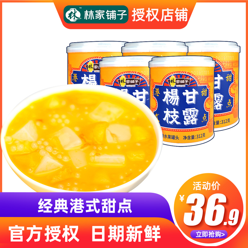 (Lin family buns) mango poplar manna harbor style cans 312g * 5 cans of dessert nutritious breakfast for afternoon tea