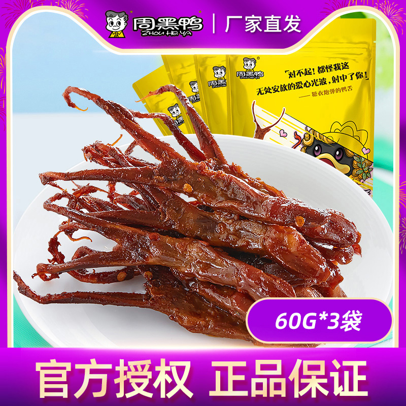 (Week Black Duck) Halogen Duck Tongue 60gx3 Bag Vacuum Small Packaging Wuhan Special Produce Zero Hemp Spicy Spiced Snack