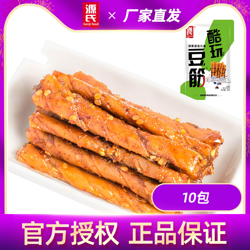 (manufacturer direct marketing) source's cool to play with bean gluten * 10 packets of bean products Bulk hemp chili 80 back nostalgic spicy strips