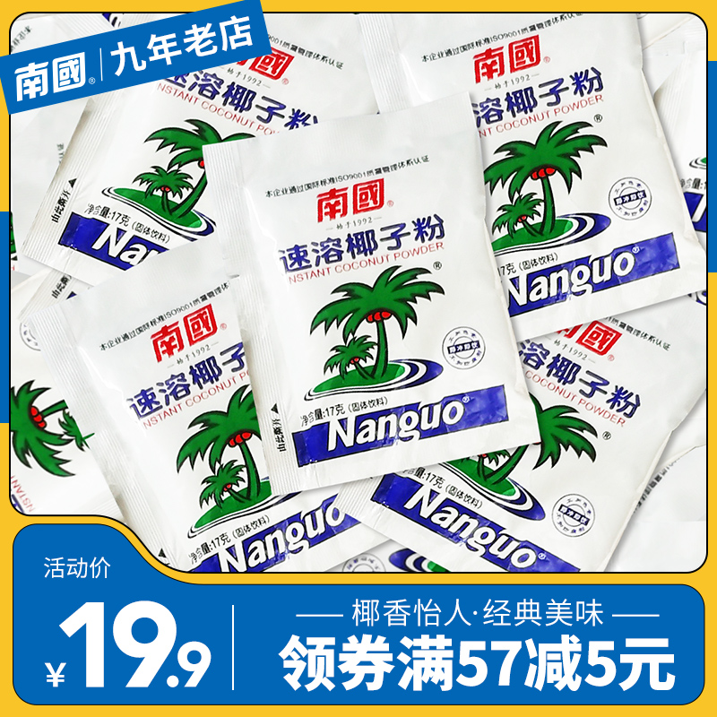 Hainan specialty Nanguo instant coconut powder 255g Bulk coconut milk powder Baked coconut milk powder Coconut milk punch drink coconut juice