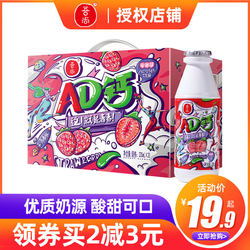 Wu Shang lactic acid bacteria AD calcium milk strawberry flavor 220ml * 20 bottles of children whole box of milk drinks delivered gift boxes