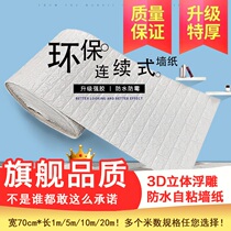 Insulation Wall Sticker Indoor Warm Balcony Anti-Cold Thickening Bedside Foam Strong Patch Nordic Self-Glued Bedroom Sponge Lengthened