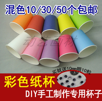 Color paper cup kindergarten mixed handmade disposable cup childrens toys childrens diy material making material