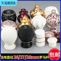 Window Curtain Rod Accessories Head Roman Stem Closure Head Clubhead Cap Decorative Head Choke Imbue Head free to punch two ends