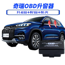 Car window automatic lifter General intelligent car glass closure retrofit one-key lifting quick installation free of undetached chery