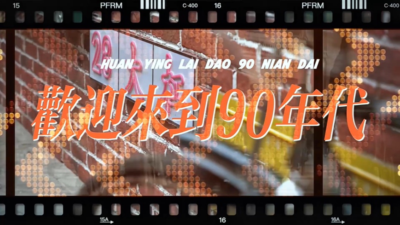 Welcome to the 90S! Annual Party Retro Hong Kong Style Disco Dance Medley Led Screen Background Video Material