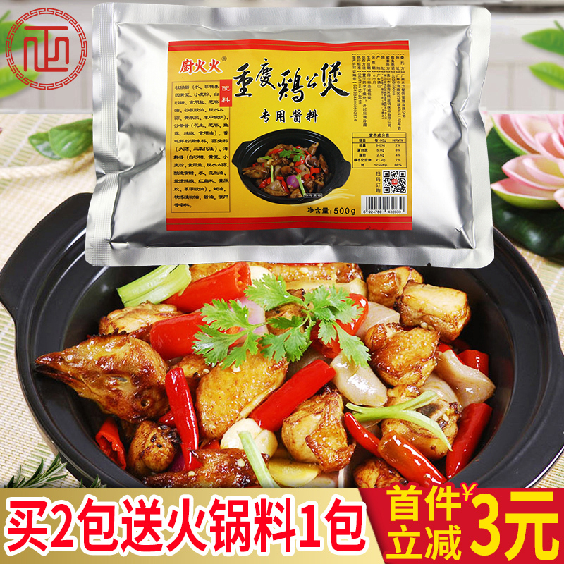 The taste of the store Authentic Chongqing chicken pot sauce seasoning secret recipe Shop with trial pack