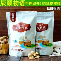 Chenyi Stars Flagship Orchard Fruit Paper Walnut Original Flavor 3 Jin 500gx3 Bags 185 Hand Peel Walnut