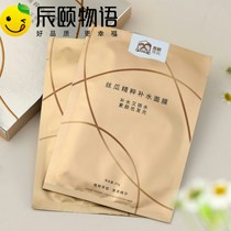 Chenyis good loofah essence moisturizing mask deep moisturizing water lock male and female patch mask