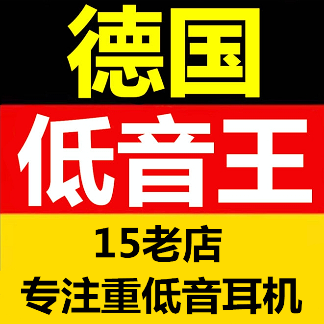 德国低音王的LOGO