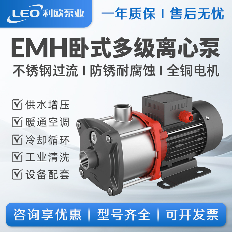 Leo Water Pump Emh2/3/4/8/10/12/16/20 Stainless Steel Horizontal Multi-Stage Centrifugal Pump Pipeline Booster Pump