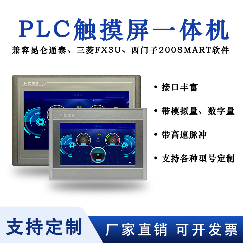 Kunlun Tongtai/Mcgs/Tpc7032Kt/Tpc7032Ni/Tpc7022Kt/ 7inch 10inch Touch Screen