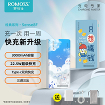 Romes Charging Treasure 30000 mA 18W two - way fast charge capacity mobile PD flash - charge photo customization