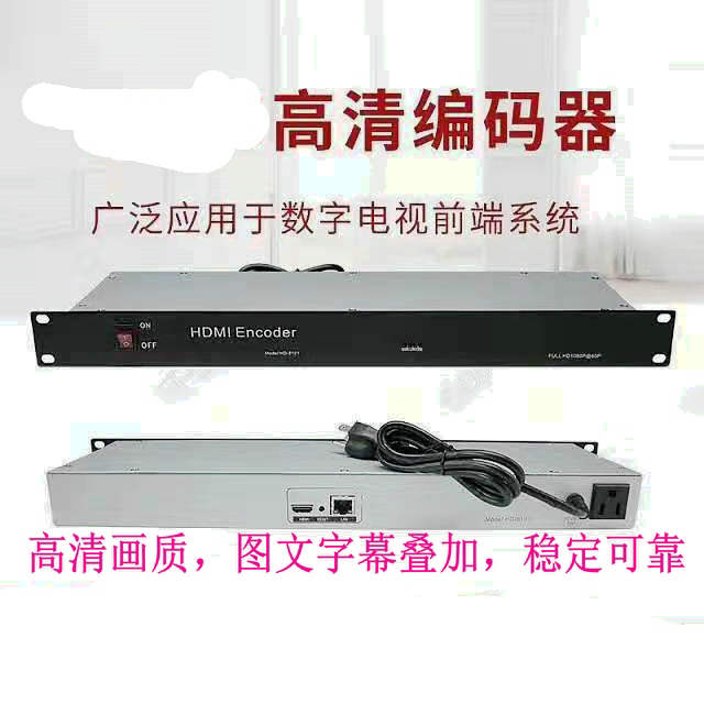Single-Way HD Encoder Rack HDMI TransIP Hotel Self-Run Program Internet Live Tweet