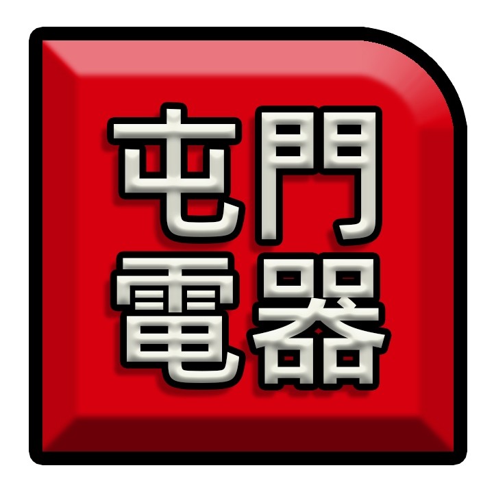 屯門電器