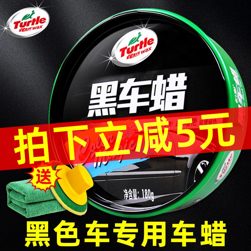 Tortoise Beauty Wax Black Car Special Car Wax conservation Upper light universal waxed vehicle maintenance plated crystal polished car