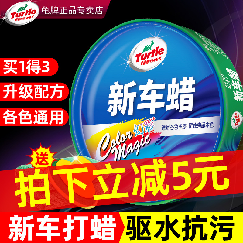 Tortoise Brand New Car Protection Wax Beauty Wax White Car Special Car Wax Conservation upkeep Gloss Lacquered Surface Waxing