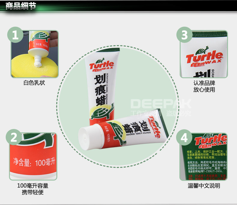 龟牌划痕蜡G-238R2宝贝详-06