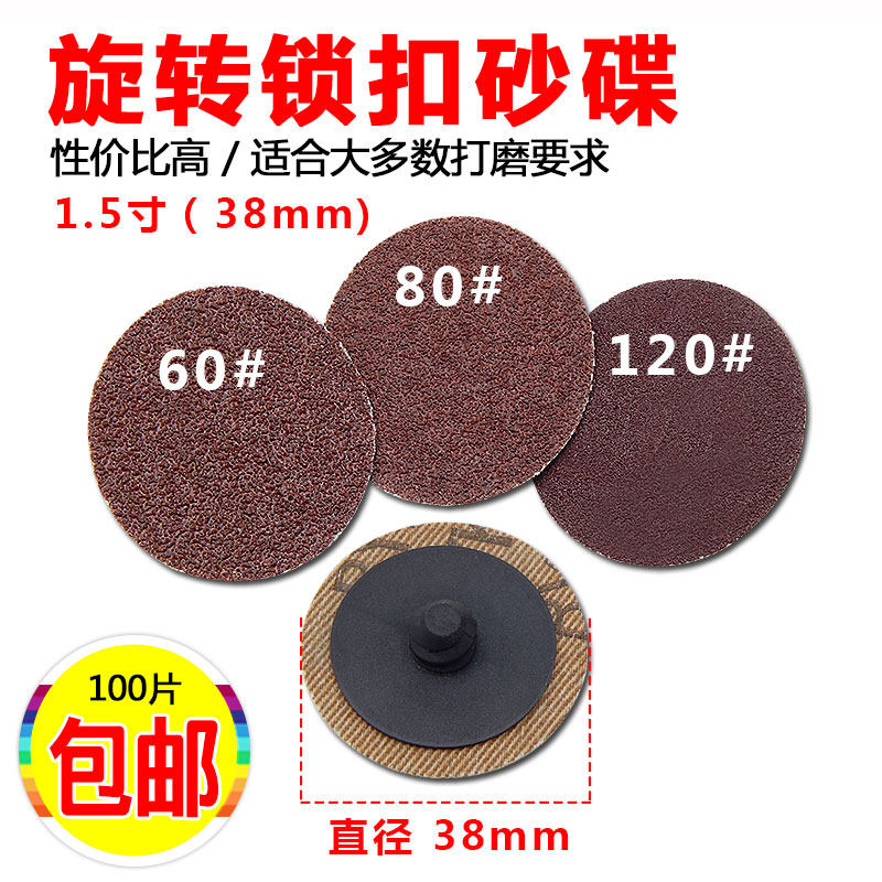 Transfer lock sand disc 38 diameter transfer sand disc sand paper polished sheet polished rotating moment sanding disc Newlock catch wheel