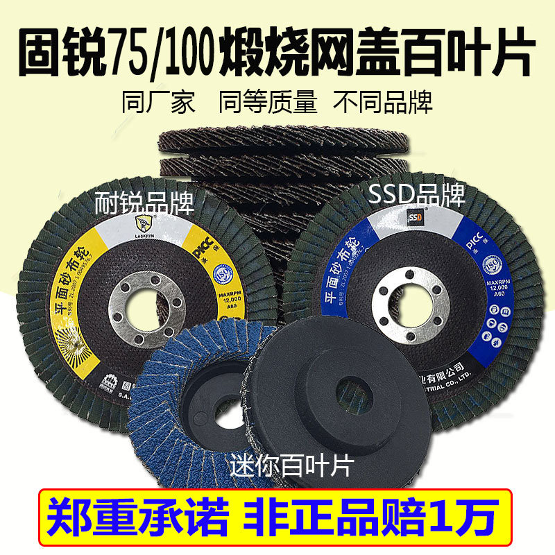 Solid sharp SSD mesh cover iron core calcined 100 blades 100 impeller angle grinder Stainless steel grinding sheet polishing sheet