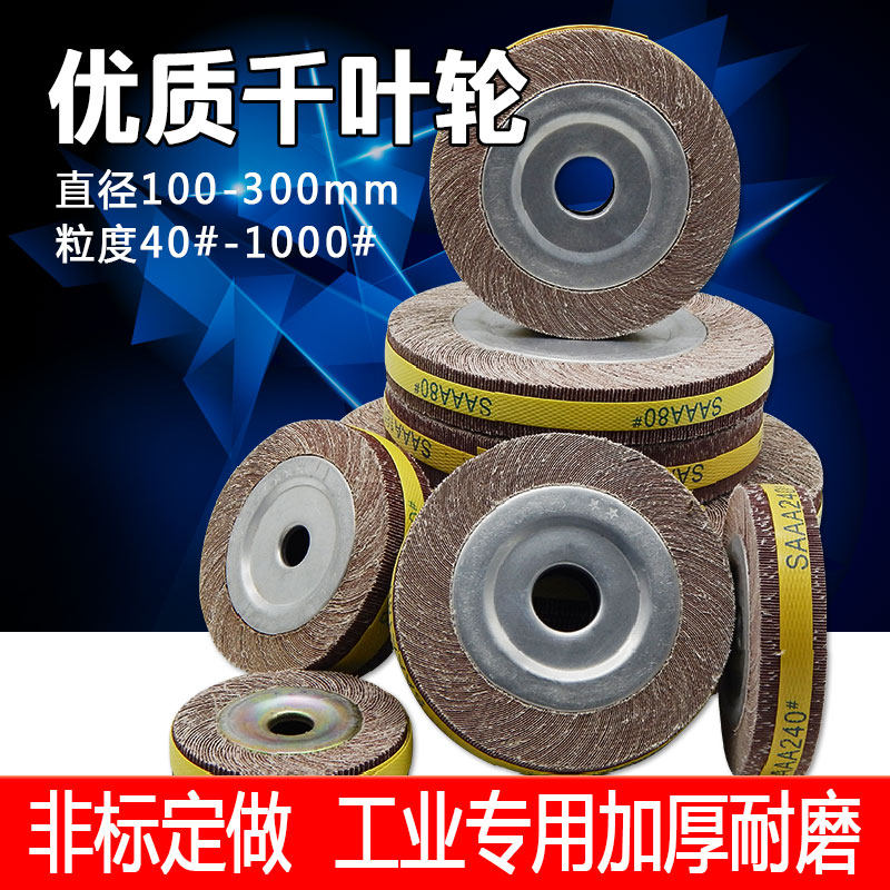 Burky Big Thousand Wheels one thousand Page wheel Shutter Sheet Sandcloth Wheel head 200 Nylon wheel polished wheel polished wheel 300