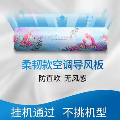 Gree Midea air conditioning windshield anti-direct blowing air outlet wind shield Air conditioning shield wind guide plate sitting on the moon to block air conditioning