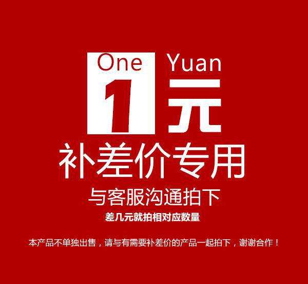 Make up the difference Special communication with customer service Missing a few yuan Shoot a few self-shoot Do not ship Do not assume responsibility