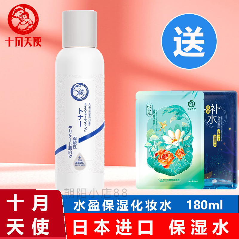 October Angels Water Moisturizing Makeup Water Japan Imports Would-be Pregnant pregnant Lotion Moisturizing Water Moisturizing Water Skin-care Products-Taobao