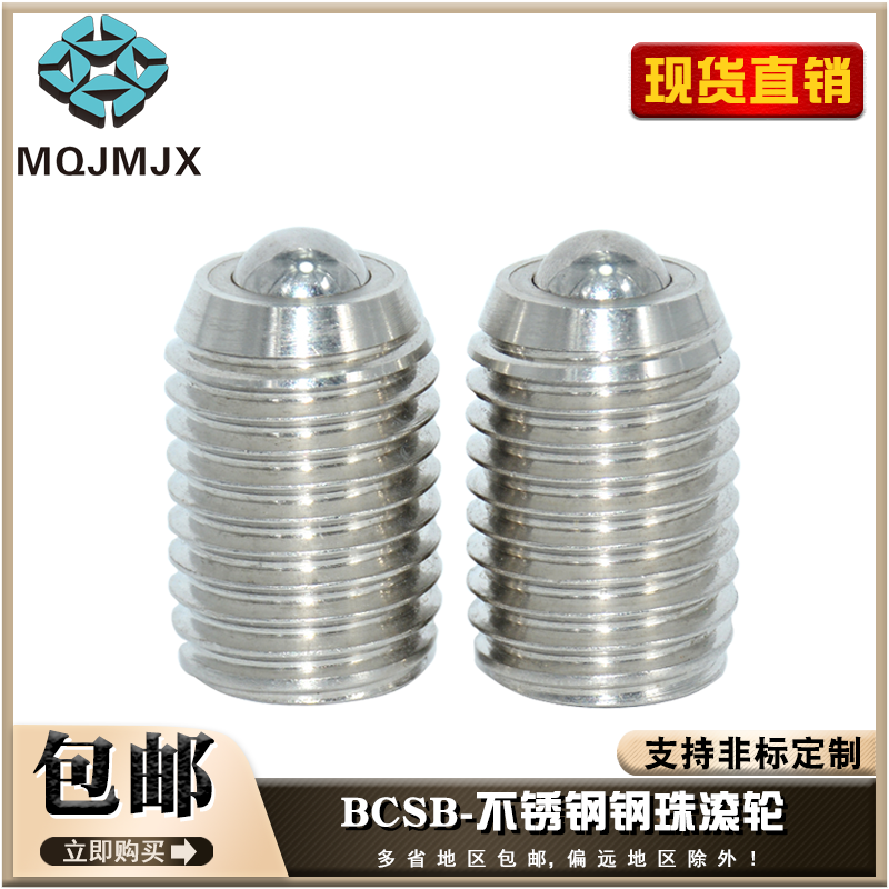 Steel ball roller BCSB fixed type screw bull Eye universal elastic ball ball ball head plunger stainless steel wave bead