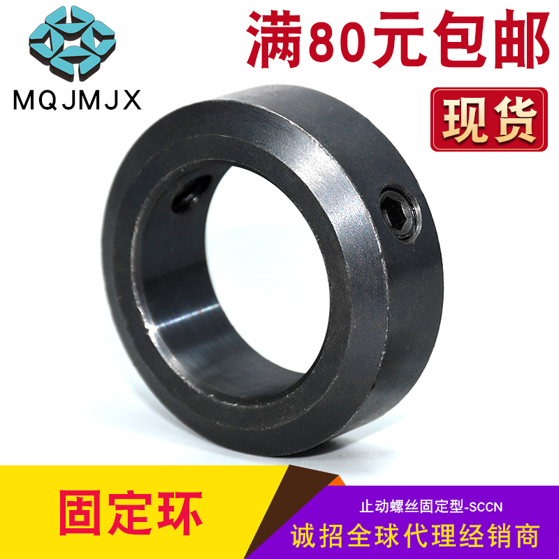 Optical axis fixing ring SCCN stop screw type limit ring sleeve bearing carbon steel mask machine accessories C- shaped buckle ring 20