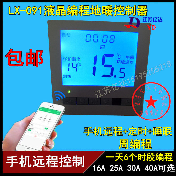 LX091 mobile phone WIFI teleprogramable design liquid crystal controller electric mining warm ground warm intelligent timing temperature controller