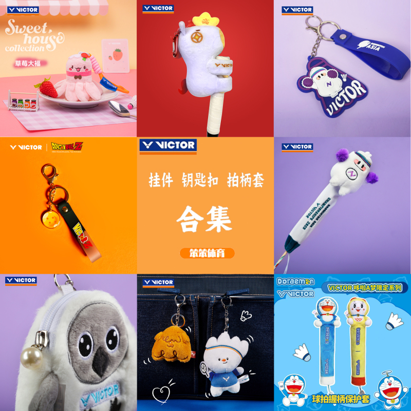 Victor Victory Pendant New Event Collaboration Series Design Pendant Keychain Racket Handle Protective Cover