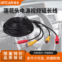 Universal Lotus head RCA Video power extension cord car reversing camera video truck home security monitoring