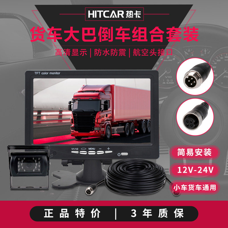 24V Car Display Screen Camera Reversing Film Avionics Head Truck Biking Truck Reaper Universal