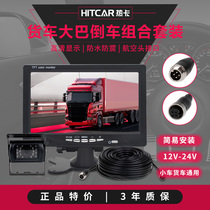 24V car display screen camera reversing video aviation head truck bus truck harvester Universal