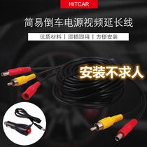 Car reversing video cigarette lighter power supply extension cord simple and non-destructive installation without asking for car screen camera
