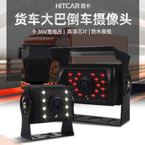 Truck 24v reversing camera car bus car harvester rear vision night vision HD DC Aviation head AHD