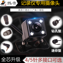 Car recorder dedicated universal rear pull external car reversing camera video 4-core HD waterproof night vision drilling