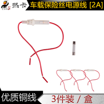 Car fuse tube power extension wiring car driving recorder navigation electronic equipment modification 3 Pack