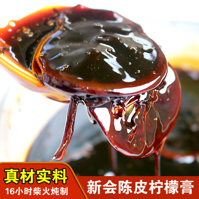 Authentic Xinhui Tangerine Peel Lemon Paste, 5-Year-Old Tangerine Peel, Old Rock Sugar, Purely Handmade, Stewed over Fire with Water, Health-Preserving Tea, 500g