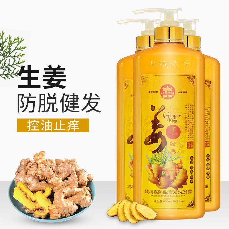 Famous Flower Noble Old Ginger Wang Ginger Shampoo Dew Anti-alopecia Hair Care Solution for Men and Women Anti-dandruff and Anti-itch Ginger Shampoo Cream